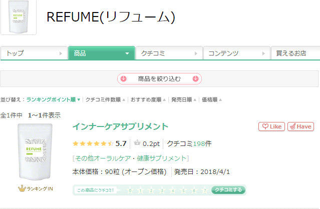 @cosmeでのREFUMEの紹介