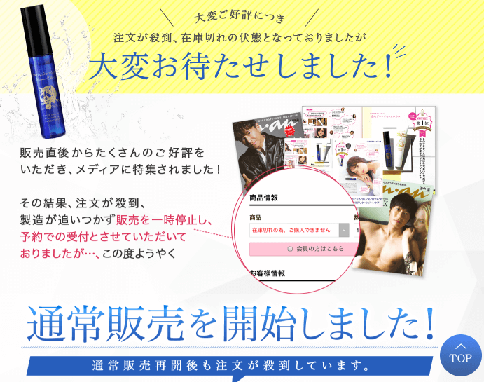 ハーバルラクーンナチュラルミストの販売再開の案内